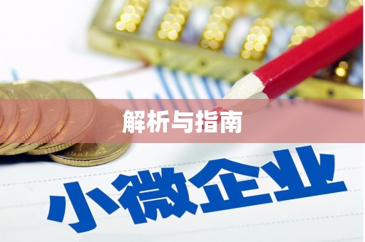 龙山解析与指南