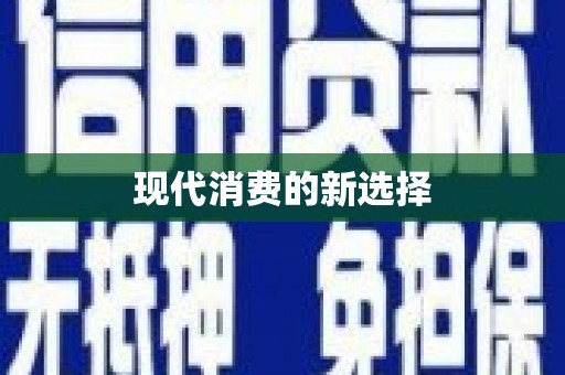 龙山现代消费的新选择