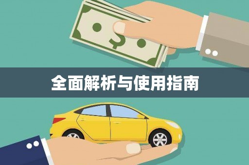 龙山全面解析与使用指南