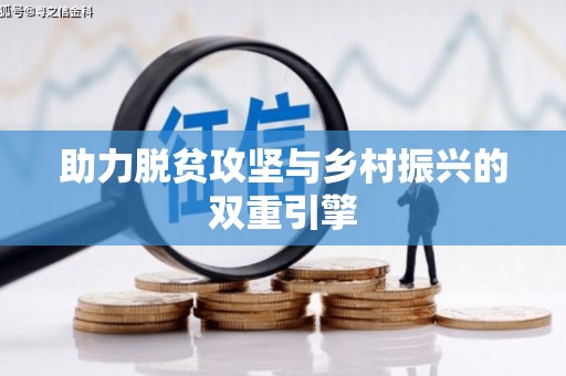 龙山助力脱贫攻坚与乡村振兴的双重引擎